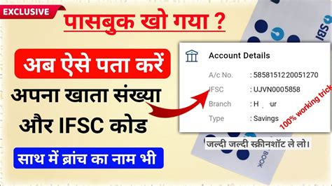 how to get ifsc code
