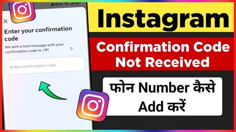 how to get instagram confirmation code without phone number