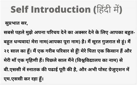 how to give self introduction in interview in hindi language