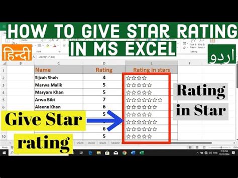 how to give star rating in excel