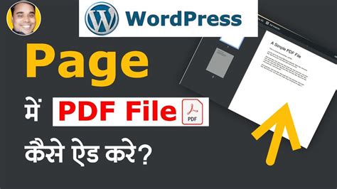 how to insert pdf in wordpress