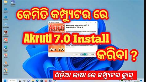 how to install akruti software in windows 7