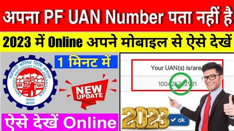 how to know epf uan number