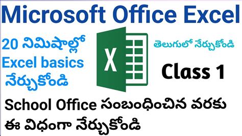 how to learn excel in telugu