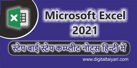 how to learn excel step by step in hindi