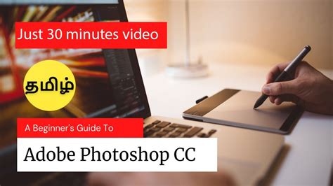 how to learn photoshop for beginners in tamil