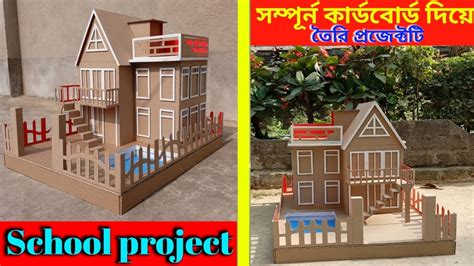 how to make a 3d house for school project step by step