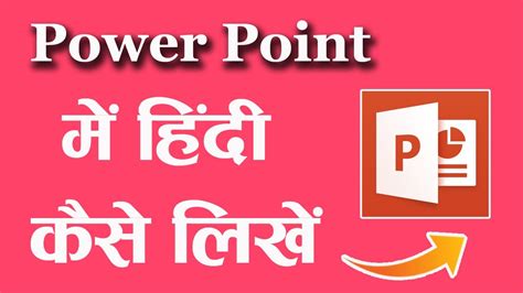 how to make a ppt on computer in hindi