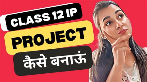 how to make ip project class 12