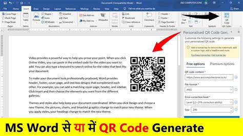how to make qr code document