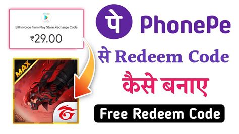 how to make redeem code in google pay for free fire