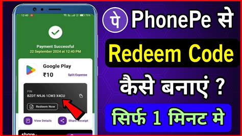how to make redeem code in phonepe