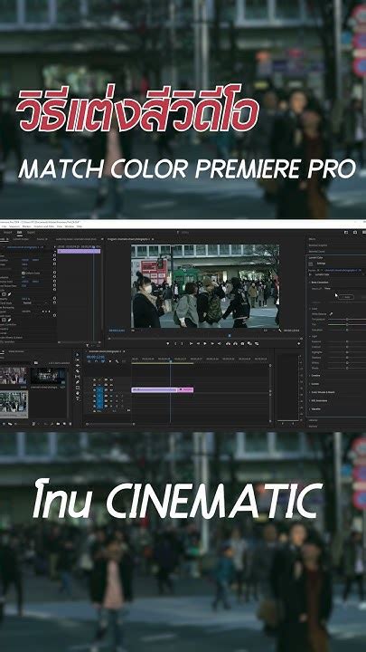 how to match color in premiere pro cc