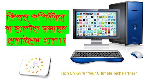 how to open mobile application in pc