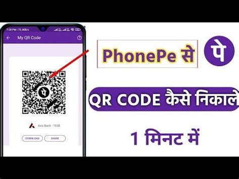 how to open qr code in phonepe