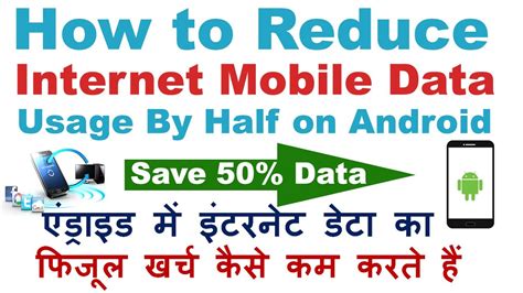 how to reduce internet usage on android