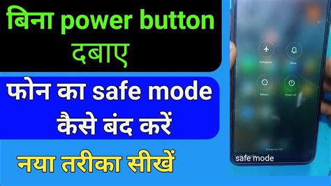how to remove safe mode in oppo without power button