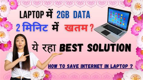 how to save internet data in laptop