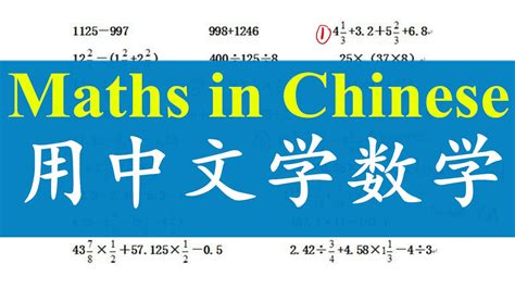how to say math class in chinese