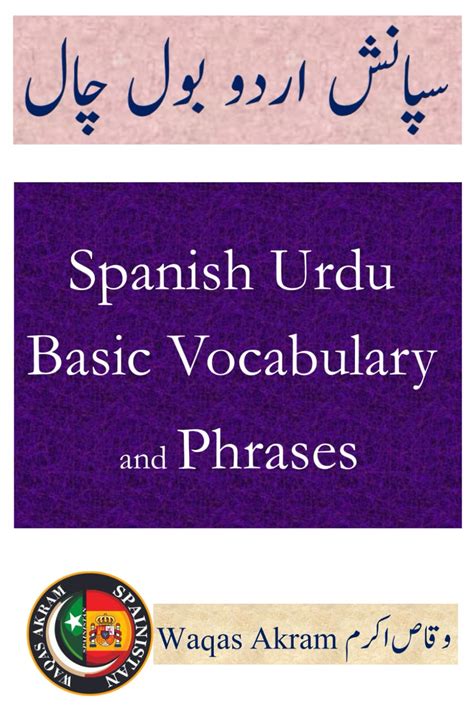 how to say urdu in spanish