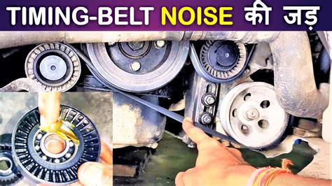 how to stop timing belt noise