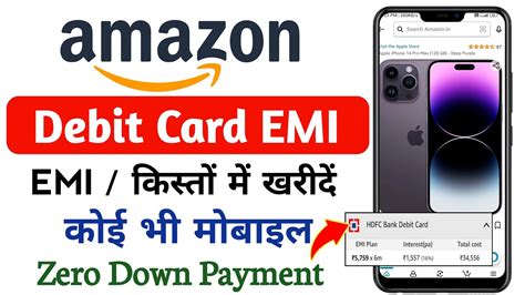 how to take emi on debit card in amazon