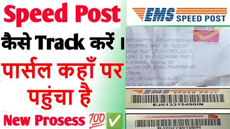 how to track documents sent by speed post