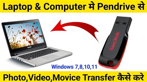 how to transfer data from laptop to pendrive windows 7