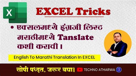 how to translate excel file english to marathi