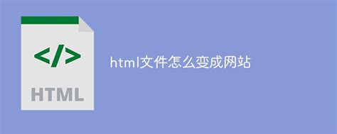 how to turn my html file into a website