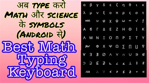 how to type maths symbols in mobile