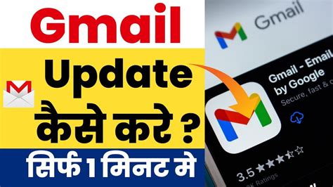 how to update gmail app on android
