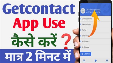 how to use getcontact