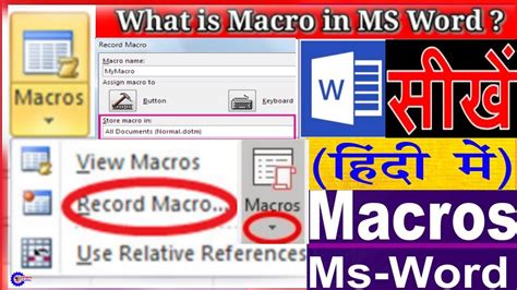 how to use macro in ms word in hindi