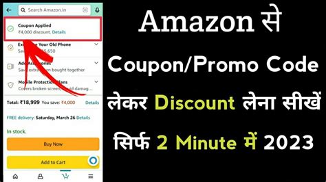 how to use voucher code in amazon app