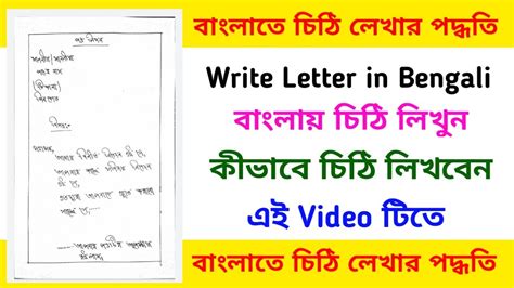 how to write a informal letter in bengali