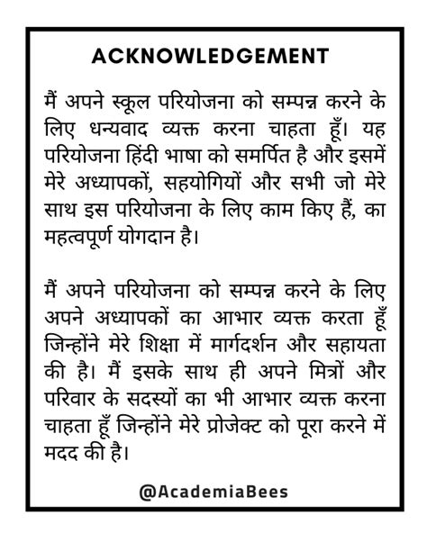 how to write acknowledgement in hindi project class 9