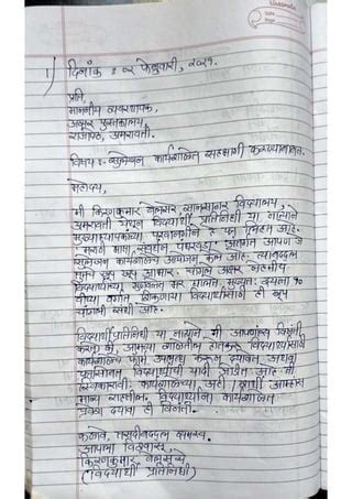 how to write application letter to principal in marathi