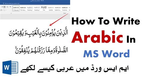 how to write arabic text in ms word