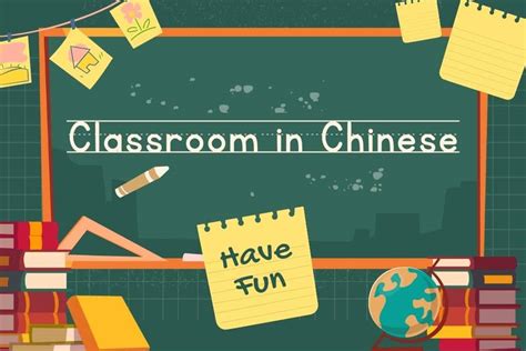 how to write classroom in chinese