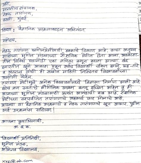 how to write formal letter in marathi