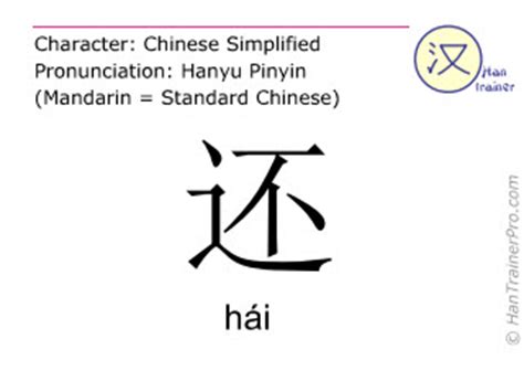 how to write hai in chinese