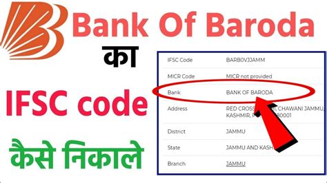 how to write ifsc code of bank of baroda