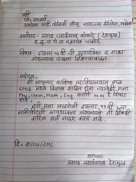 how to write informal letter in marathi for class 10