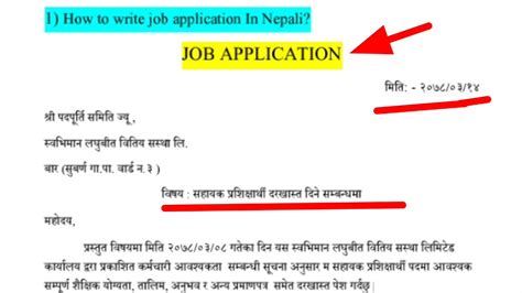 how to write leave application in nepali