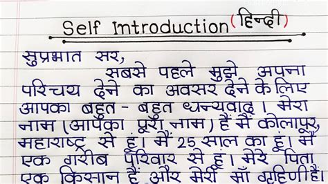 how to write project introduction in hindi
