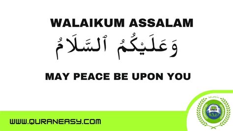 how to write walaikum assalam in urdu