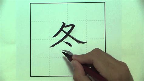 how to write winter in japanese
