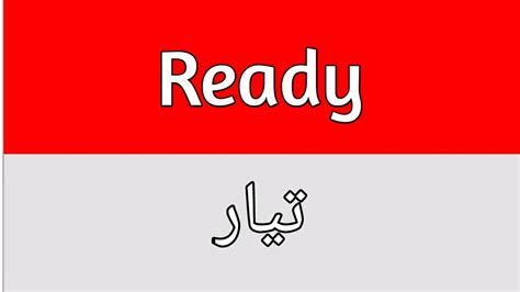 i'll be ready meaning in urdu