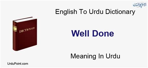 i'm done meaning in urdu